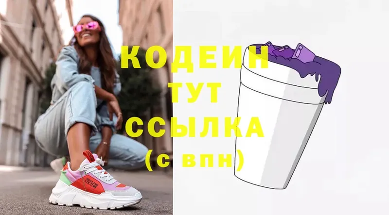 Кодеиновый сироп Lean напиток Lean (лин) Скопин