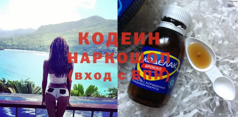 цены   Скопин  mega tor  Кодеин напиток Lean (лин) 